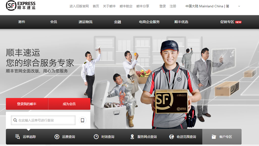Shunfeng home page