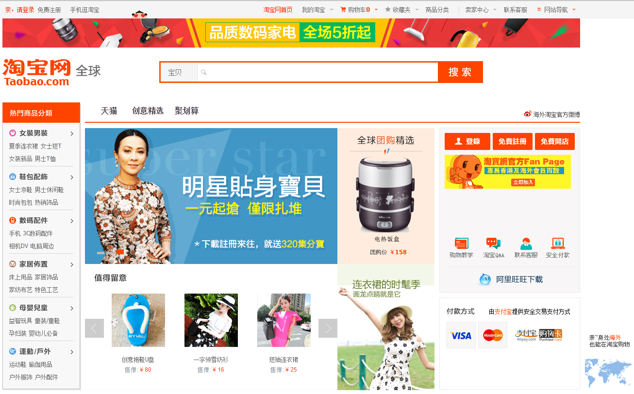 Taobao home page